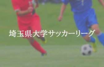 神奈川県大学サッカーリーグ アスリートバンク サッカー