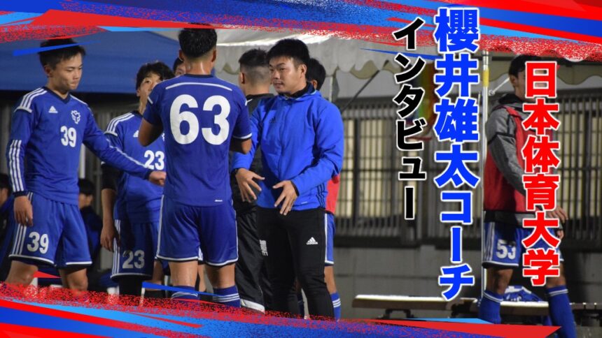 日体大　サッカーユニセット